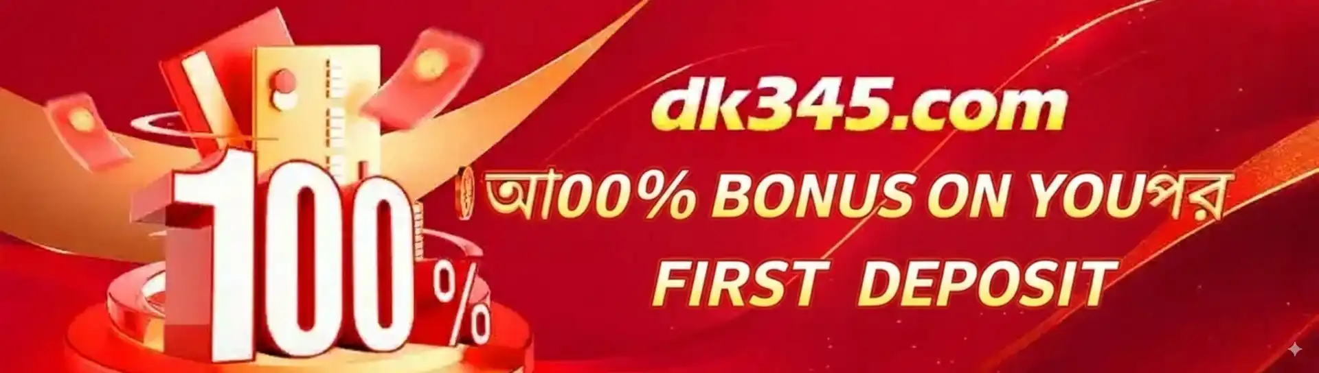 প্রথম ডিপোজিটে ১০০% বোনাস অফার সহ ek777 ক্যাসিনোর প্রোমোশনাল ব্যানার।
